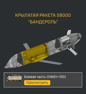 Ракета «Бандероль», інший ракурс