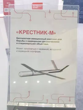 Виставкова табличка «Крестник-М» з рендером дрона
