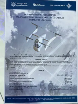 Волк-18 на стенді з підписом моделі