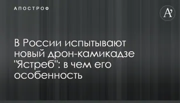 Текстова заставка статті про «Ястреб» (без апарата)